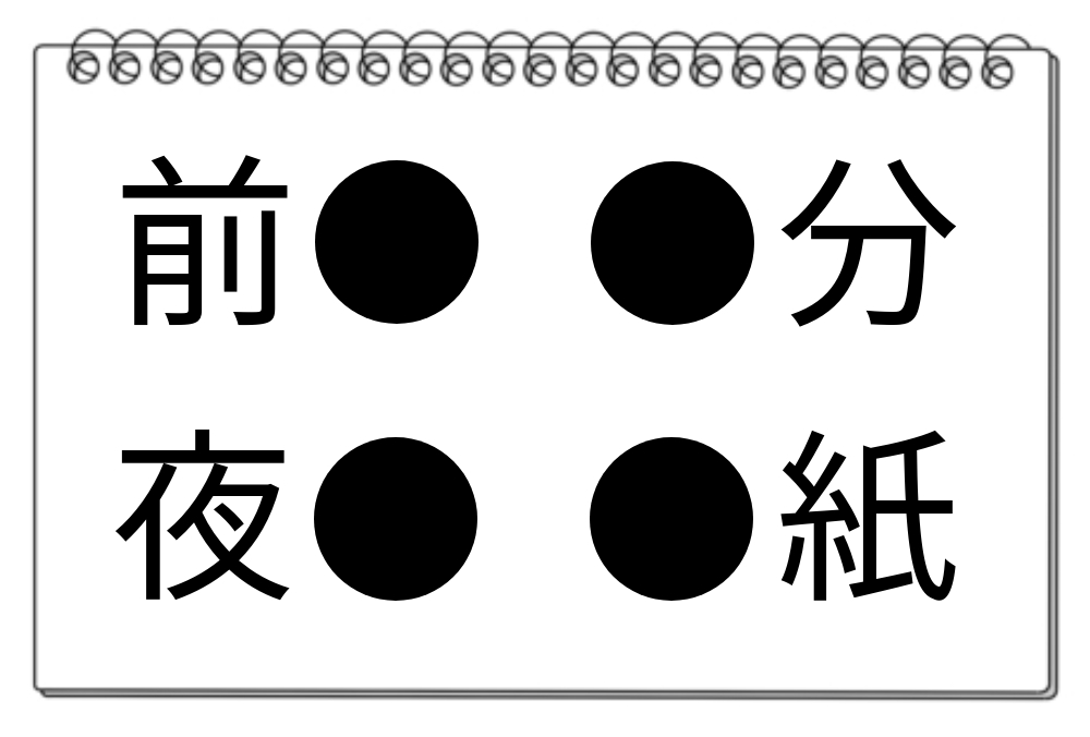 【脳トレクイズ】共通の漢字を探そう！漢字クイズで脳トレに挑戦しよう