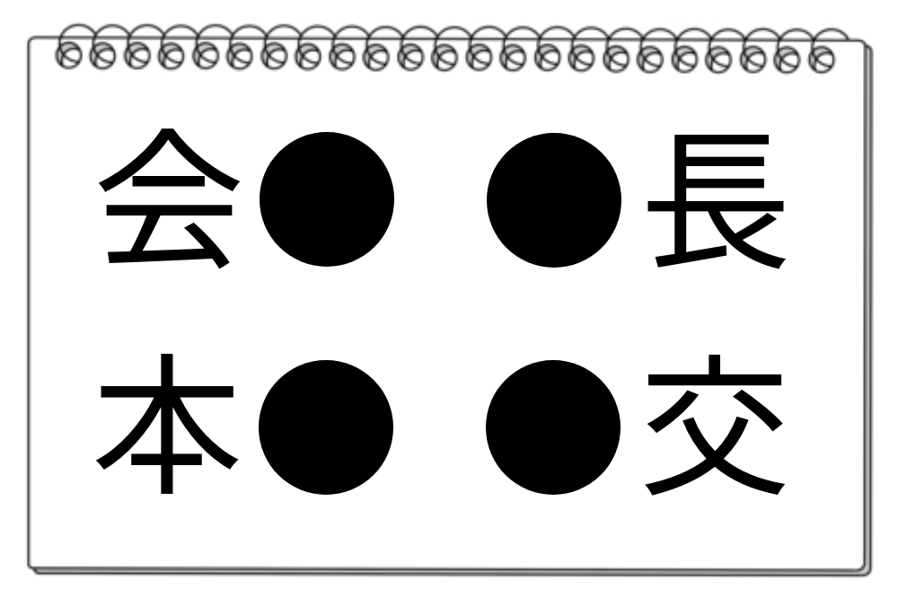 【脳トレクイズ】挑戦してみて！「漢字を使った脳トレクイズ」で頭を柔軟にしよう！