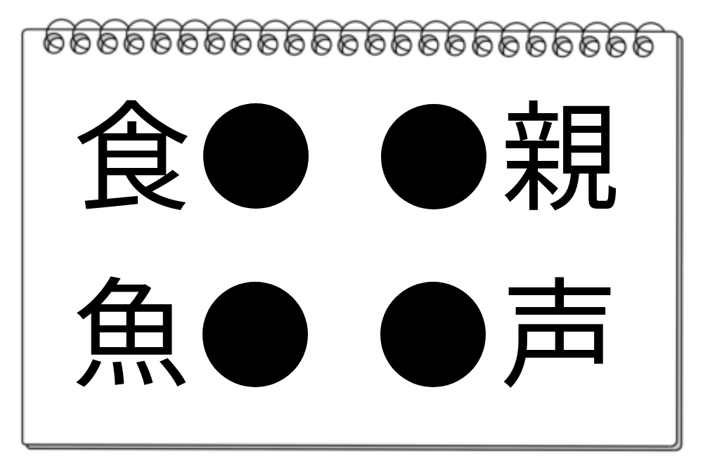 【脳トレクイズ】共通の漢字を見つけよう！脳トレ漢字クイズにチャレンジ！