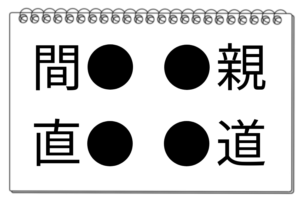 【脳トレクイズ】漢字パズルに挑戦！共通の漢字を見つけて脳トレしよう