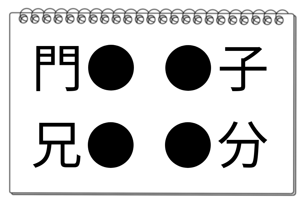 【脳トレクイズ】頭を柔軟に！同じ漢字を見つけて脳トレクイズにチャレンジしよう！