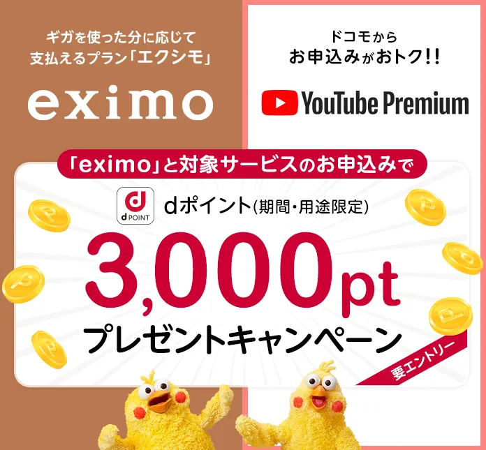 ■対象サービス申し込みで3,000dポイントプレゼント！