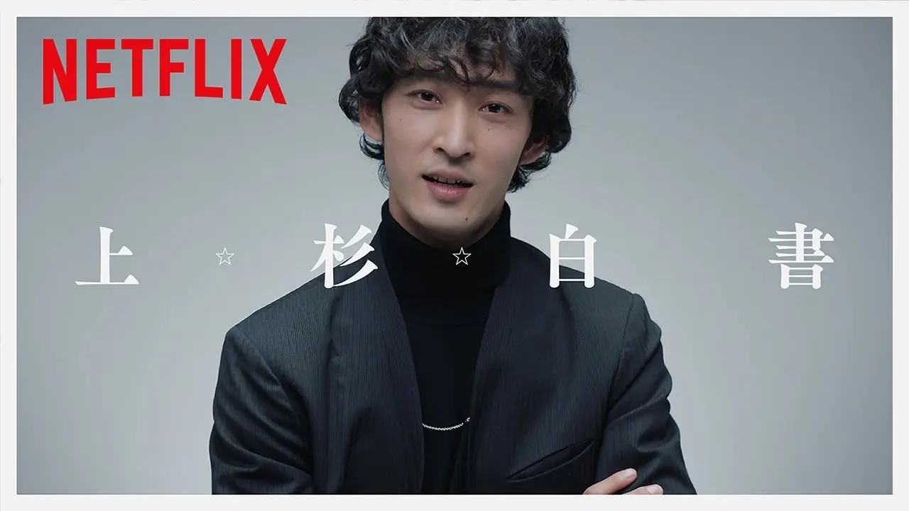 【Netflixクイズ】桑原役・上杉柊平が自分の役で好きなところとは？
