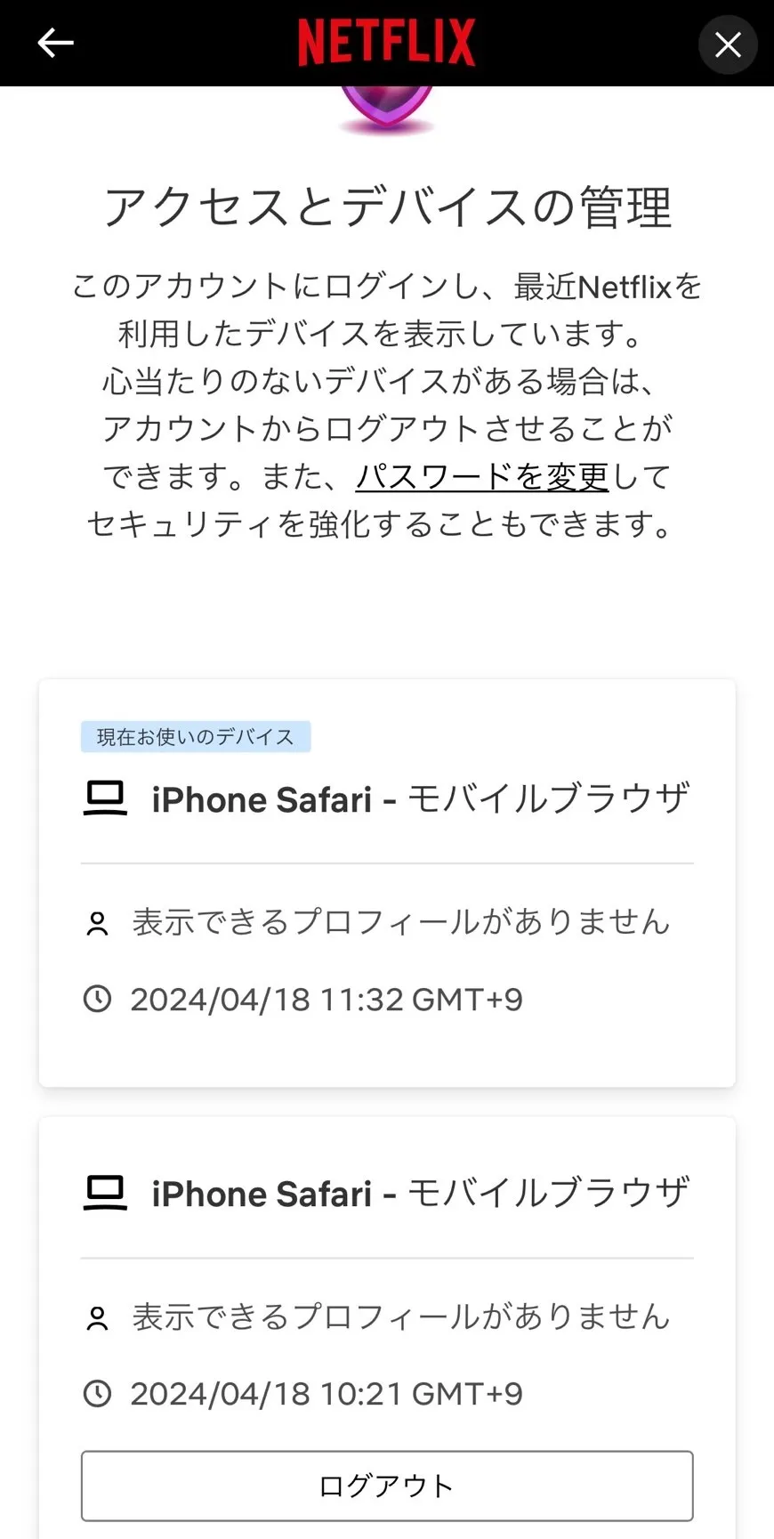 ■最近視聴したデバイスや日時の確認