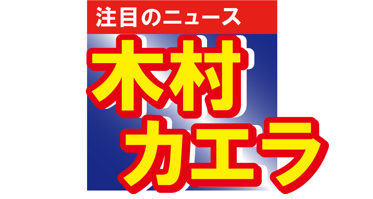 木村カエラのプリクラ写真が衝撃的!?　「見るだけで幸せいっぱい」とファンも爆笑