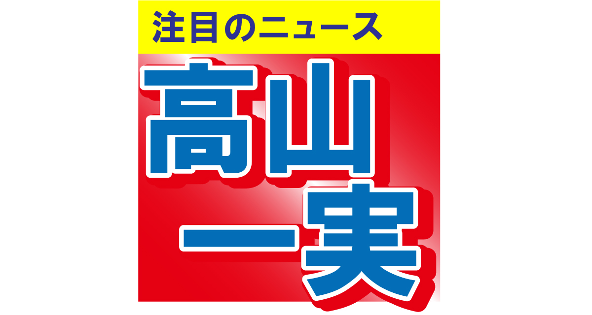 高山一実、バリでの幸せな時間をおすそ分け！笑顔がまぶしい大胆ショットも!!