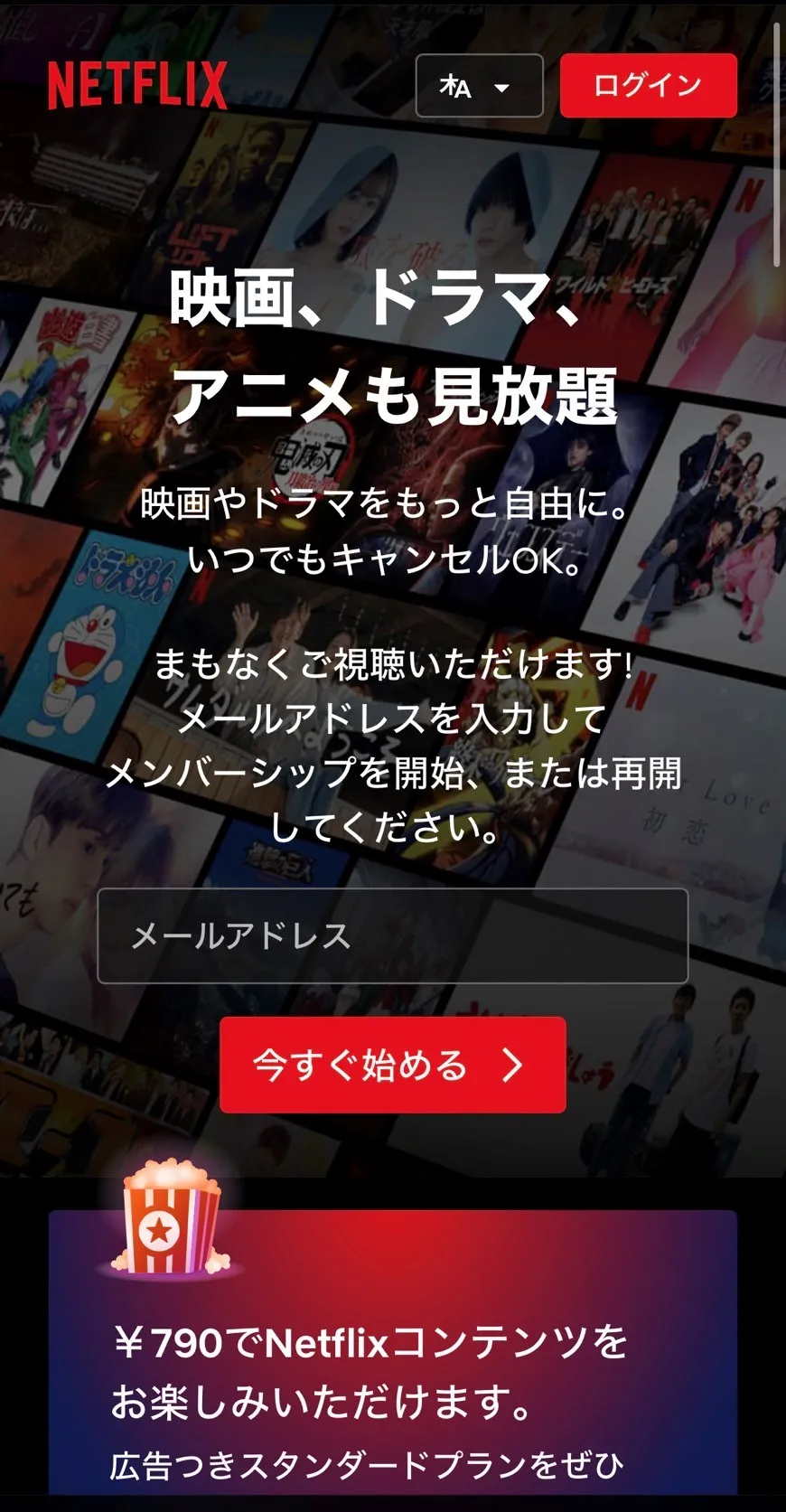 ■Netflixの登録手順