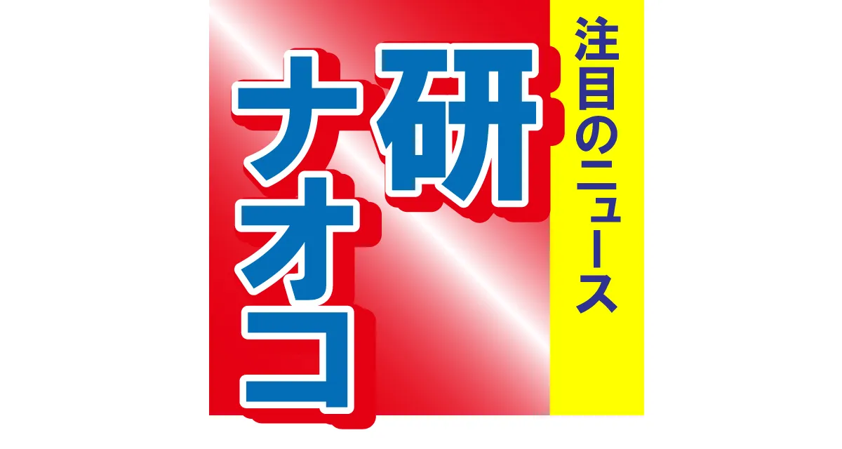 「ナオコさん可愛い」研ナオコが宇崎竜童との思い出のショットを公開