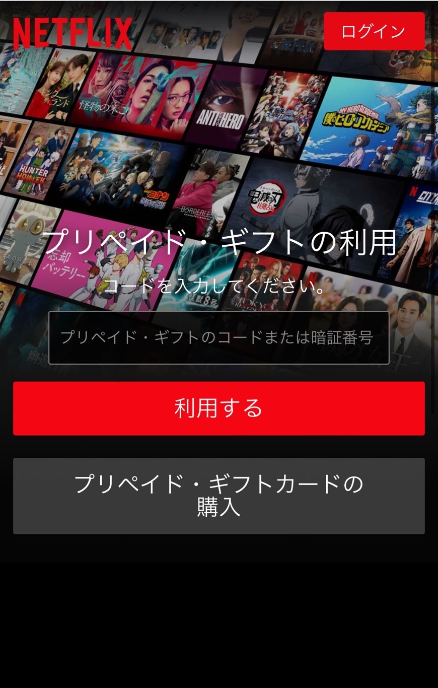 ■Netflixにコードを入力する手順