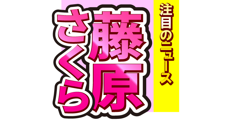 藤原さくら、大の仲良しとヨーロッパの旅から帰国！「あまりにも綺麗な景色を見過ぎた」