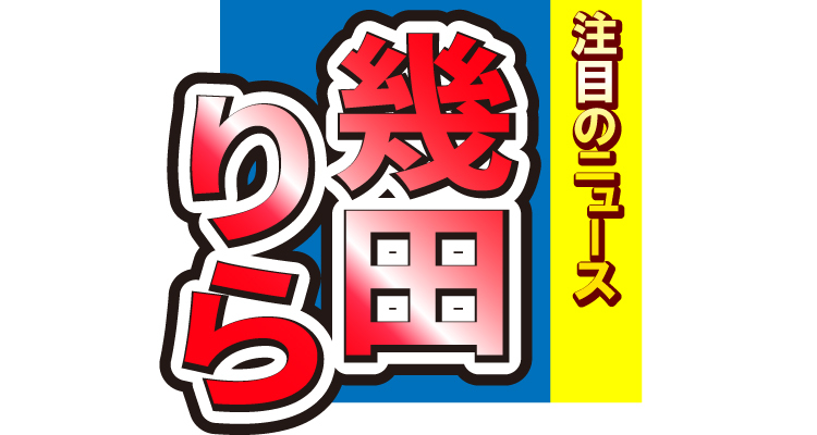 幾多りら、サイケデリックなアーティスト写真を公開！「遊び心を持って果敢にチャレンジしました」