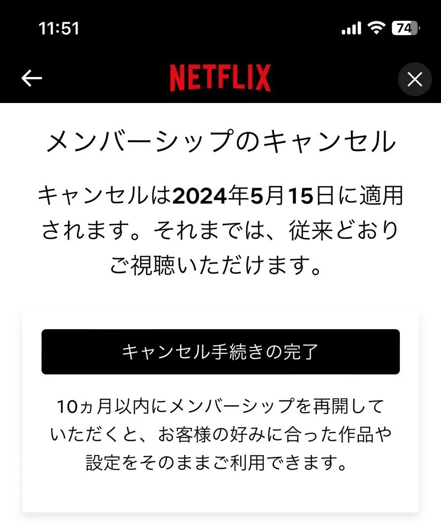 ■スマホで解約する