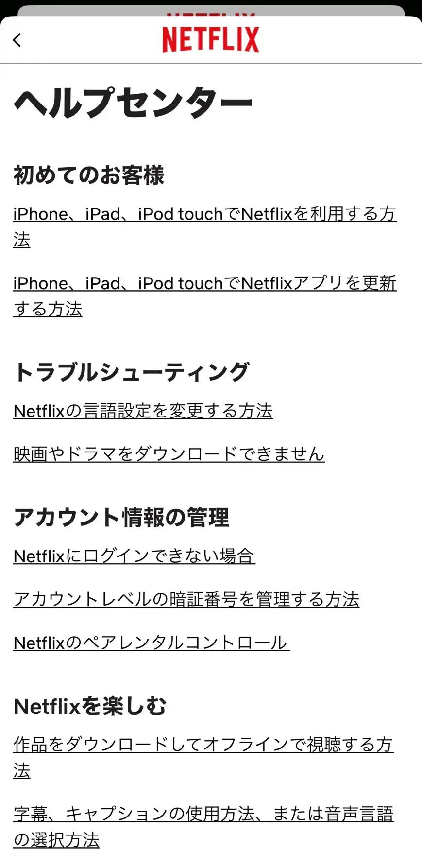 Netflixに問い合わせるには？電話・チャットで直接連絡する方法を解説 | omoroid(オモロイド)