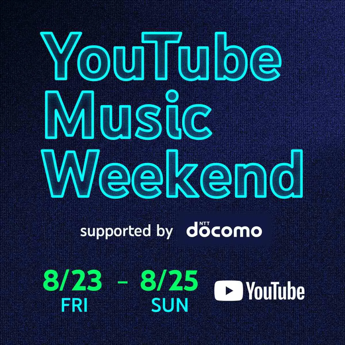 ■「YouTube Music Weekend」とは？