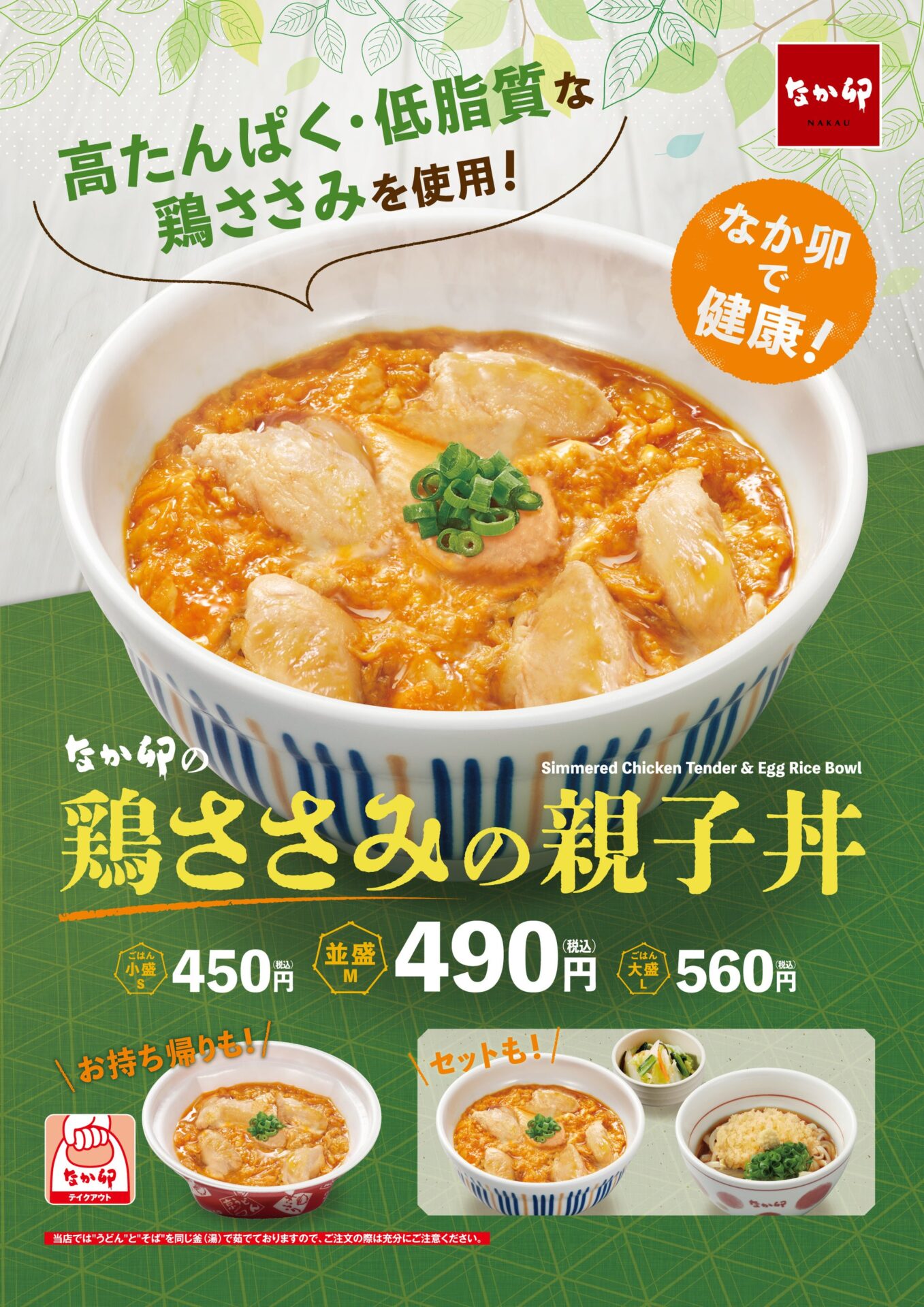 【ポイ活オモロイ道】なか卯、期間限定で「鶏ささみの親子丼」を新発売！