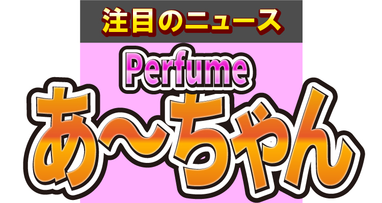 Perfume