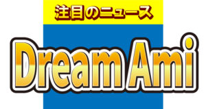 Dream Ami