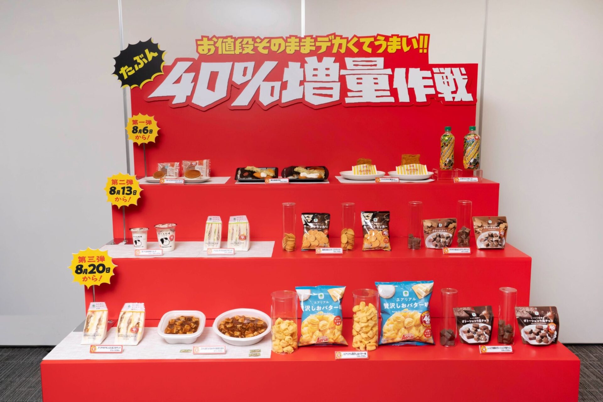 【ポイ活オモロイ道】ファミリーマートの「たぶん40％増量作戦」が大成功！売上250％増