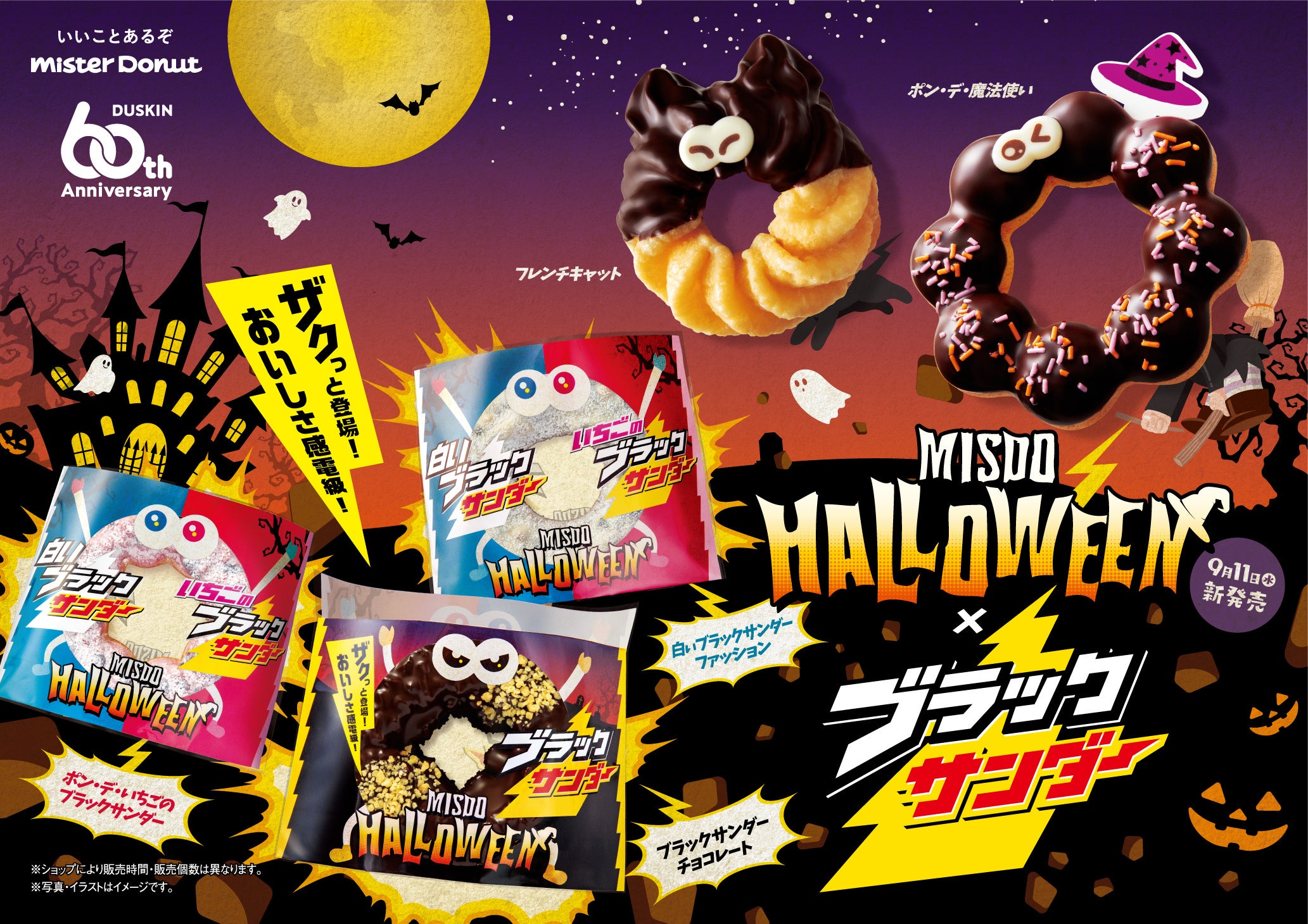 【ポイ活オモロイ道】ミスタードーナツがブラックサンダーとハロウィン限定コラボを発表