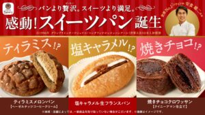 【ポイ活おすすめ情報】ファミリーマートの感動！スイーツパンが大好評