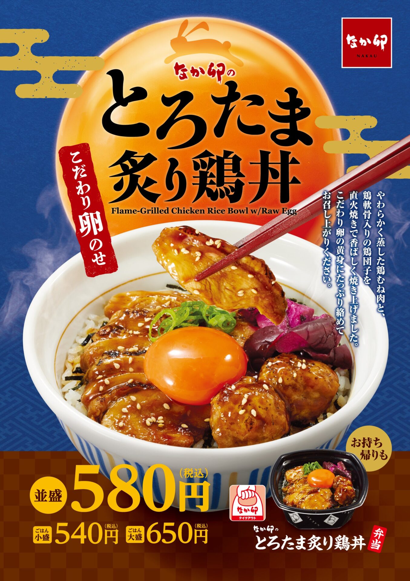 【ポイ活オモロイ道】なか卯の期間限定「とろたま炙り鶏丼」を楽しもう！