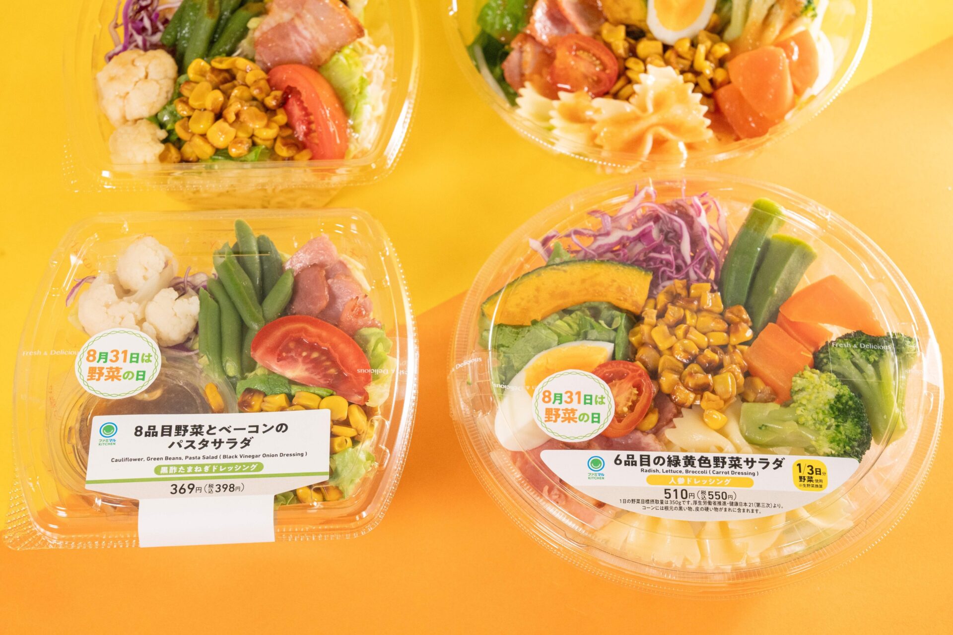 【ポイ活オモロイ道】ファミリーマート、野菜の日に新しいサラダ2種を発売