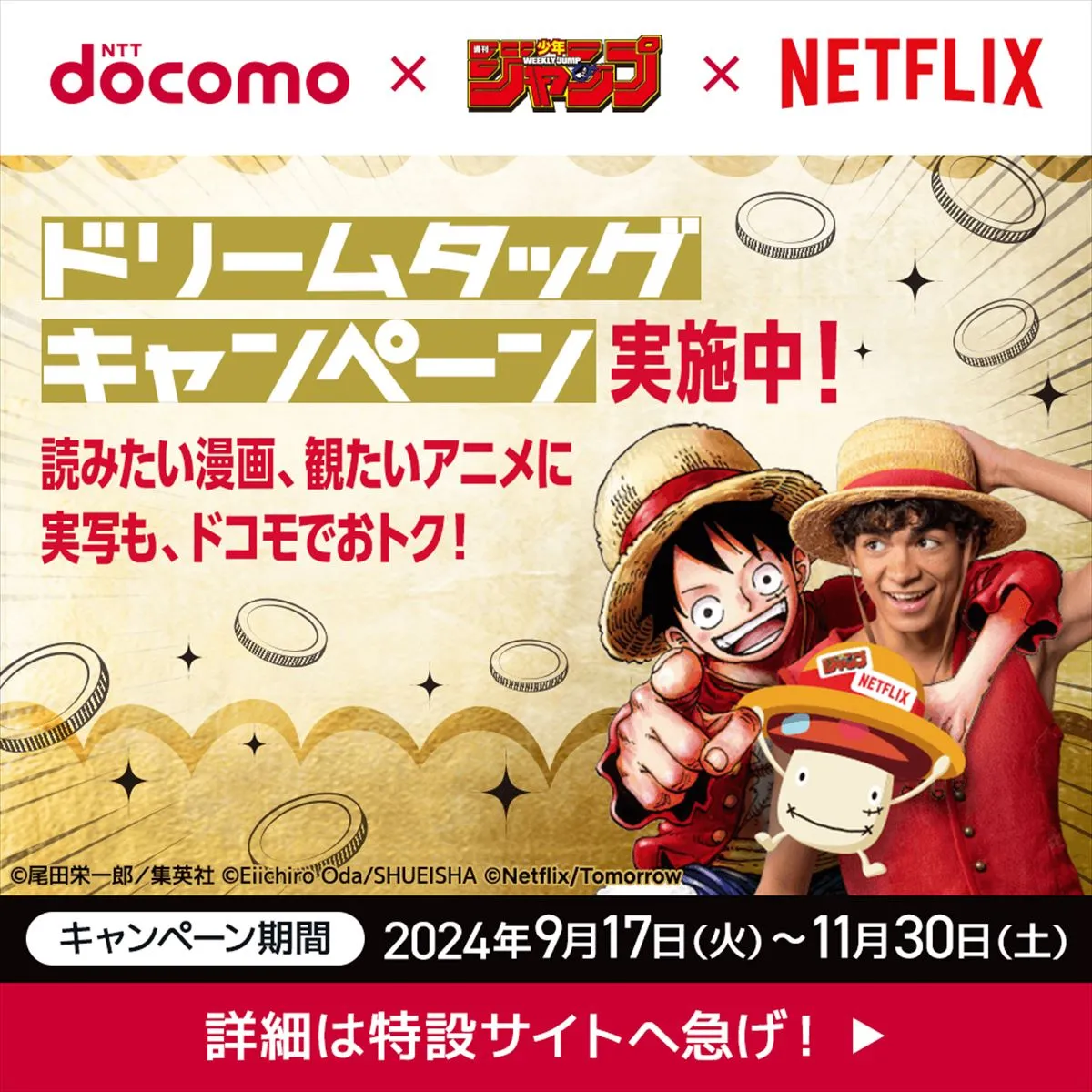 週刊少年ジャンプとNetflix