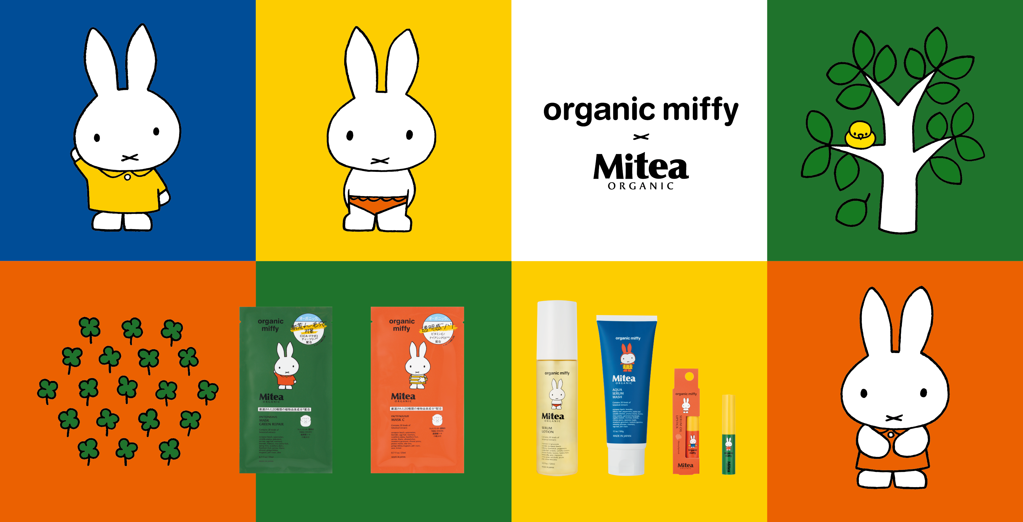 【ポイ活おすすめ情報】ファミリーマートの新コスメ、miffyとコラボ！