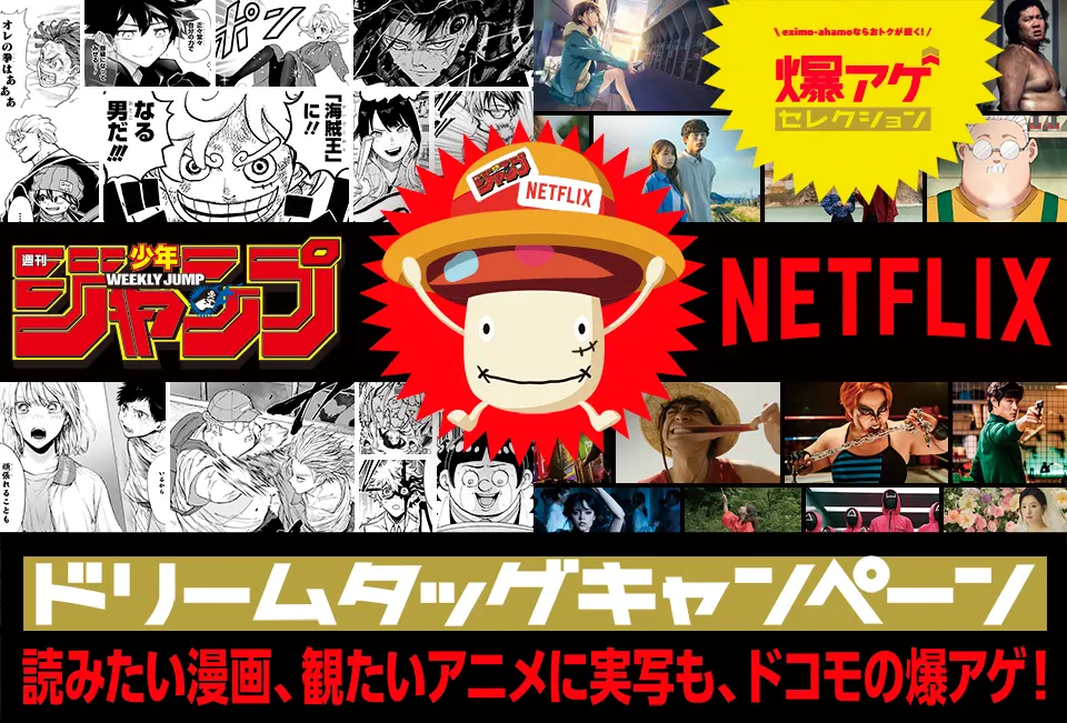 週刊少年ジャンプとNetflix