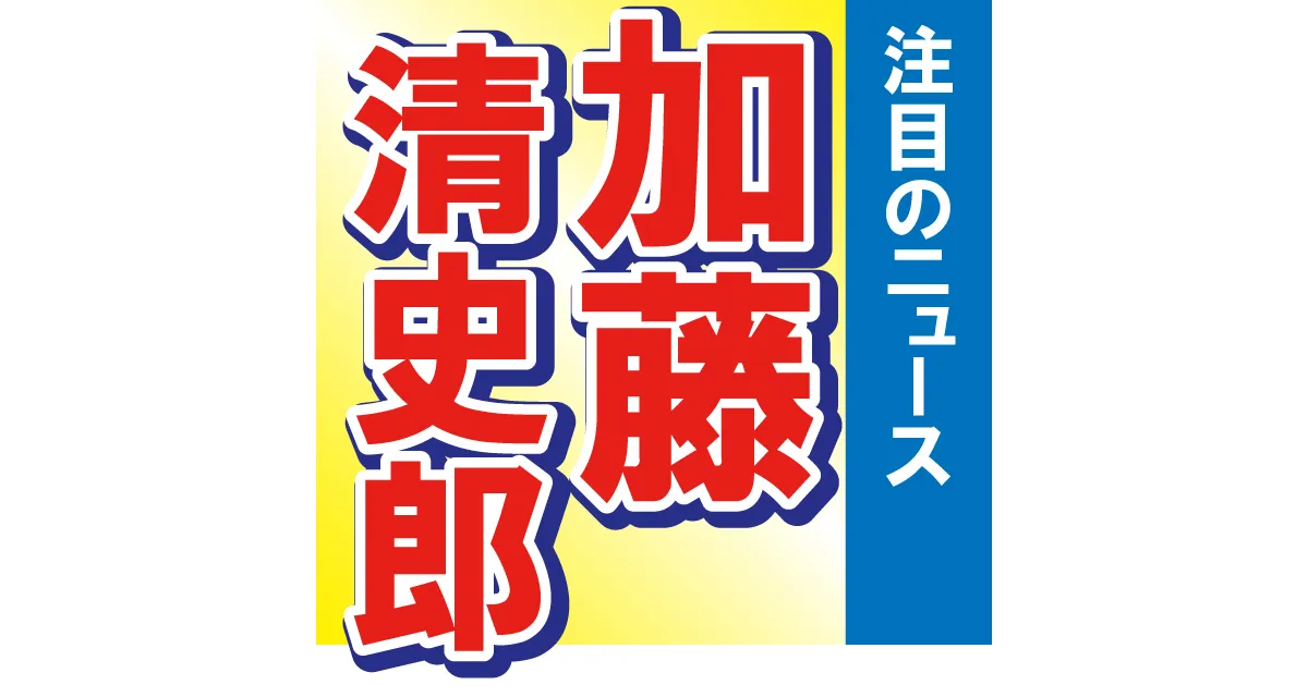 ■第5位　加藤清史郎が実弟・憲史郎と2ショットを投稿！イケメン兄弟に注目