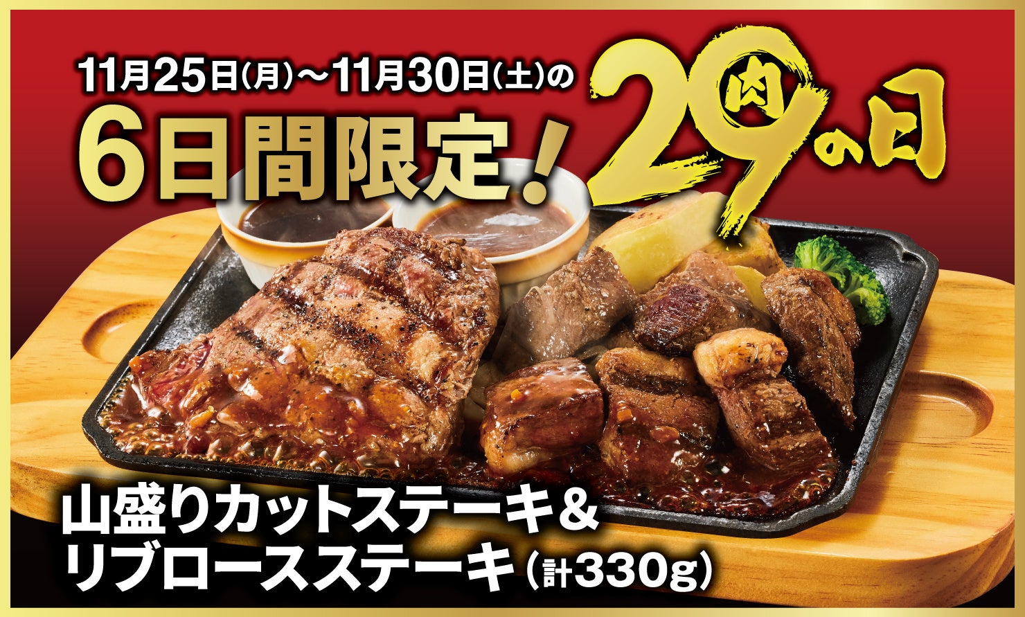 【ポイ活おすすめ情報】ビッグボーイで“肉の日”限定ステーキを楽しもう！