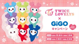 【ポイ活おすすめ情報】GiGOでTWICE LOVELYSとの冬キャンペーン開催