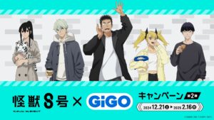 【ポイ活おすすめ情報】GiGOで『怪獣８号』コラボ第2弾！特典盛りだくさん