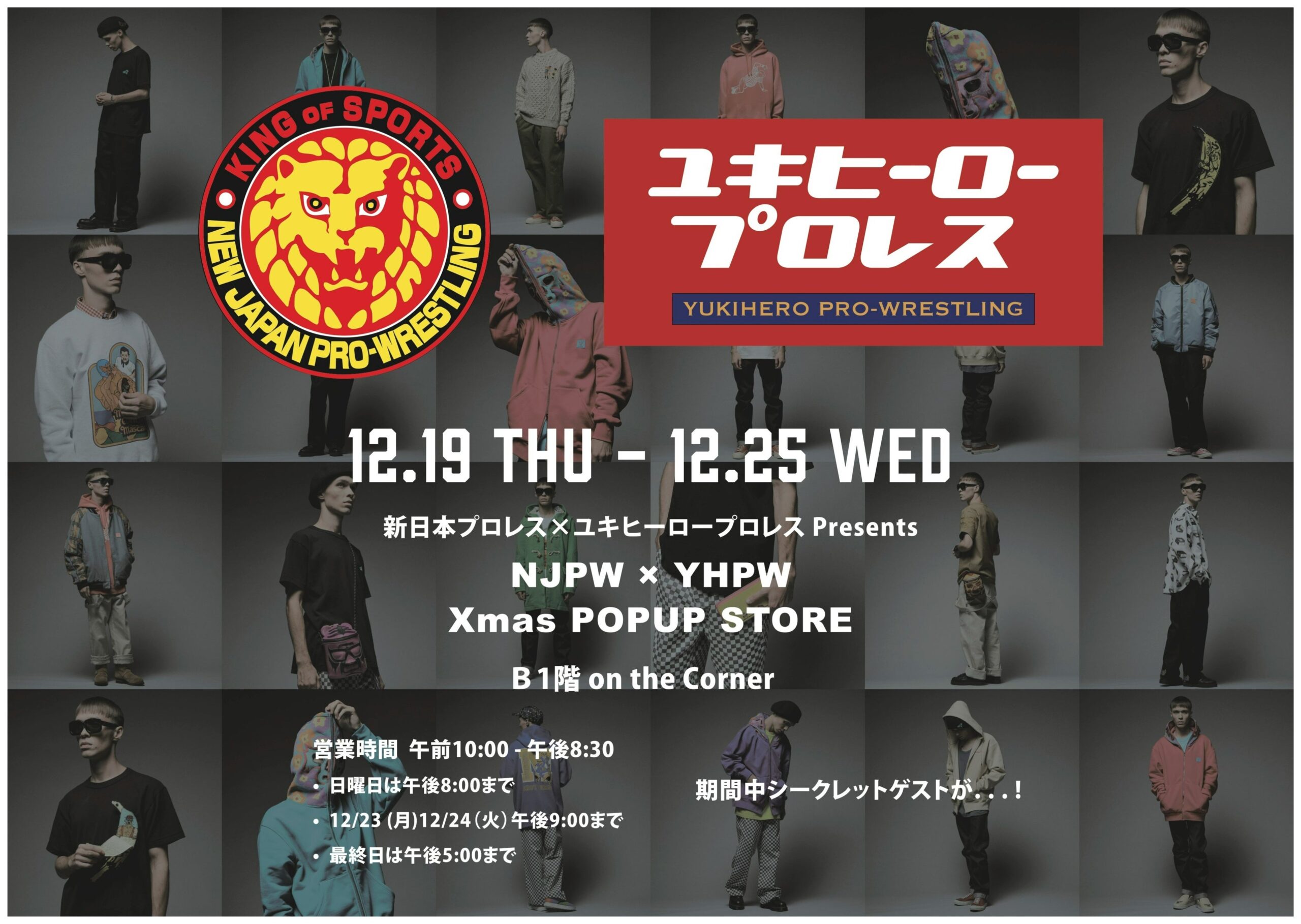 【ポイ活おすすめ情報】京王百貨店でプロレス×ファッションの祭典開催