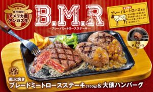 【ポイ活おすすめ情報】ビッグボーイで希少部位「ブレードミートロース」を堪能