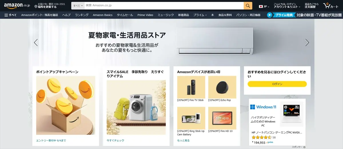 Amazon公式サイトでログインする