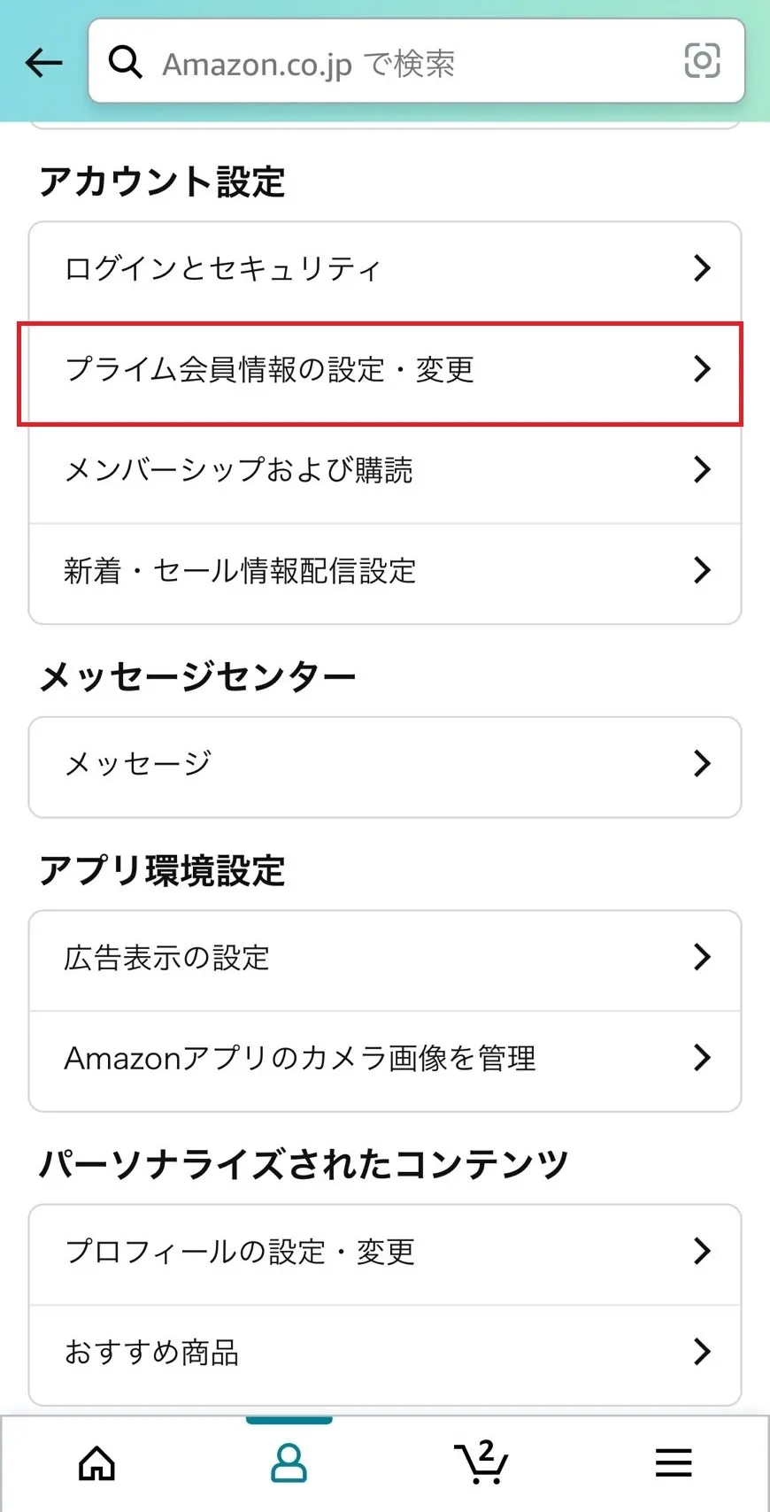 Amazonプライム会費