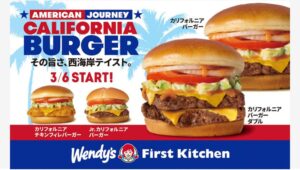 【ポイ活おすすめ情報】ファーストキッチンの新バーガー「カリフォルニア」を楽しもう