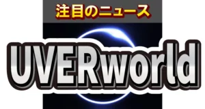 UVERworld