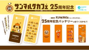 【ポイ活おすすめ情報】サンマルクカフェの25周年！おひげのポンと特別コラボ