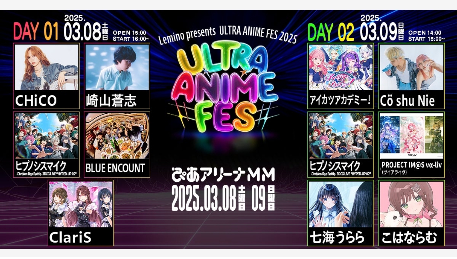 【Leminoのおすすめ】ULTRA ANIME FES 2025、豪華特典付きチケット発売開始！