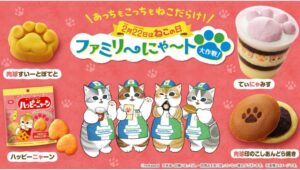 【ポイ活おすすめ情報】ファミリーマート、ねこの日で大作戦！全21種類のねこ商品