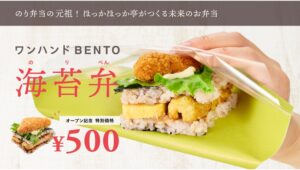 【ポイ活おすすめ情報】ほっかほっか亭が大阪万博に出展！気になるメニュー展開