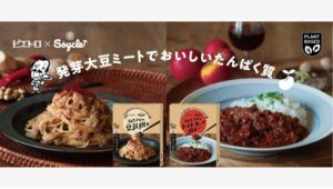 【ポイ活おすすめ情報】ピエトロ×Soycle新作、畑生まれの味をご紹介