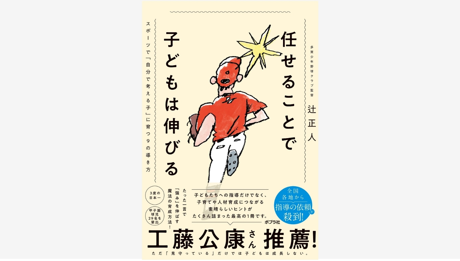 【Amazon調査隊】ポプラ社が新刊『任せることで子どもは伸びる』を発売