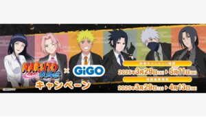 【ポイ活おすすめ情報】GiGOとナルト、夢のコラボたい焼きキャンペーン開催！