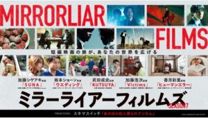 【Lemino のおすすめ】加藤浩次・加藤シゲアキ監督作も！『MIRRORLIAR FILMS Season7』公開