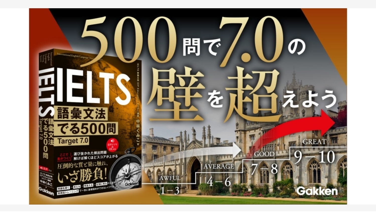 【Amazon調査隊】Gakkenの新IELTS問題集で語彙と文法を強化!