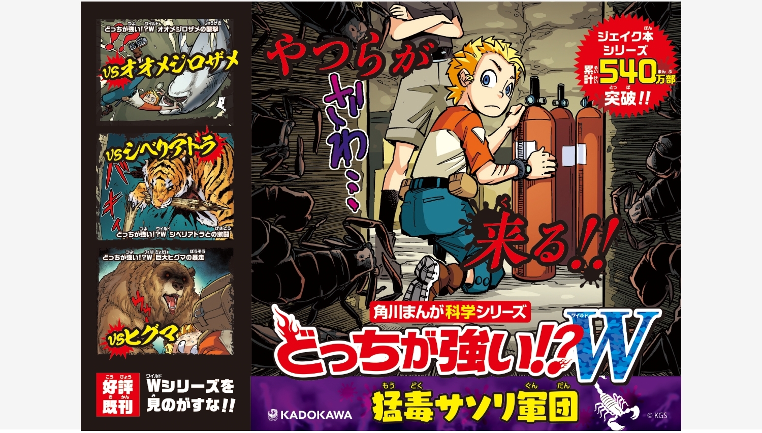 【Amazon調査隊】KADOKAWAが新刊『猛毒サソリ軍団』を発売