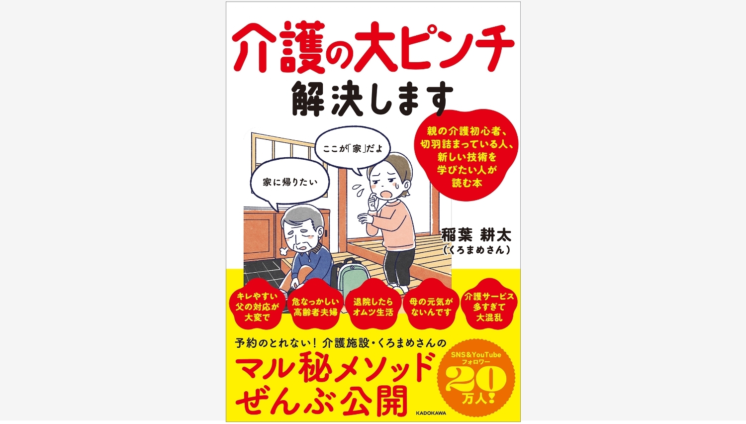 【Amazon調査隊】KADOKAWAが介護の新たな一冊を発表!